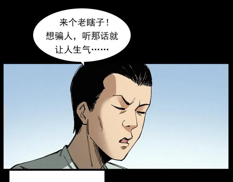 第271话 镰刀煞 第34页