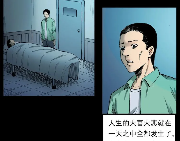 第271话 镰刀煞 第56页