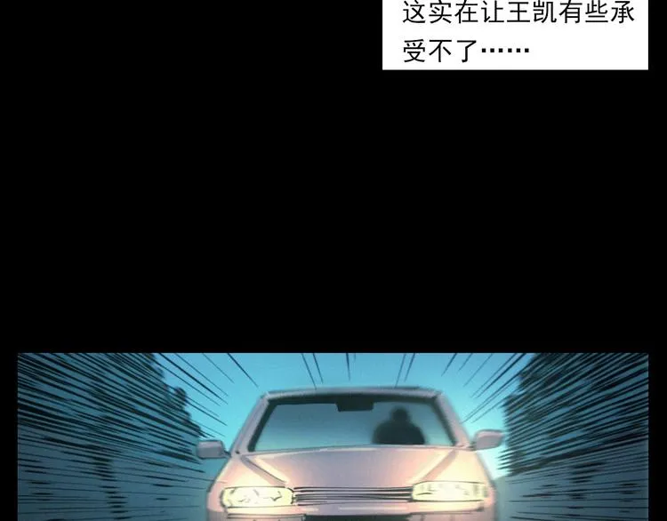 第271话 镰刀煞 第57页