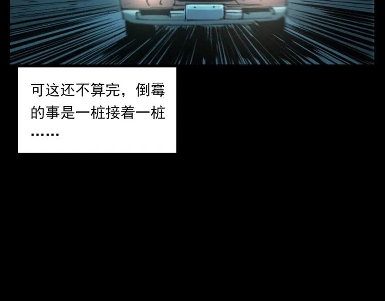 第271话 镰刀煞 第58页