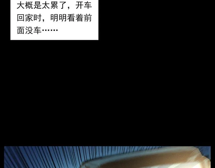 第271话 镰刀煞 第61页
