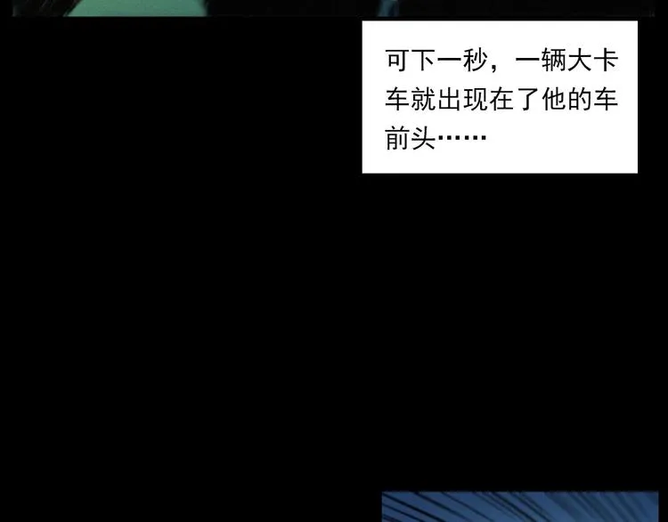 第271话 镰刀煞 第63页
