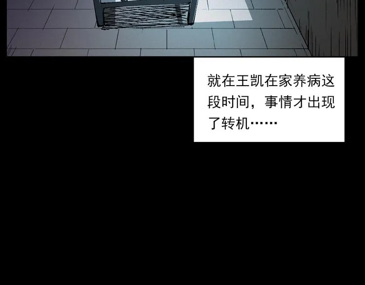 第271话 镰刀煞 第72页