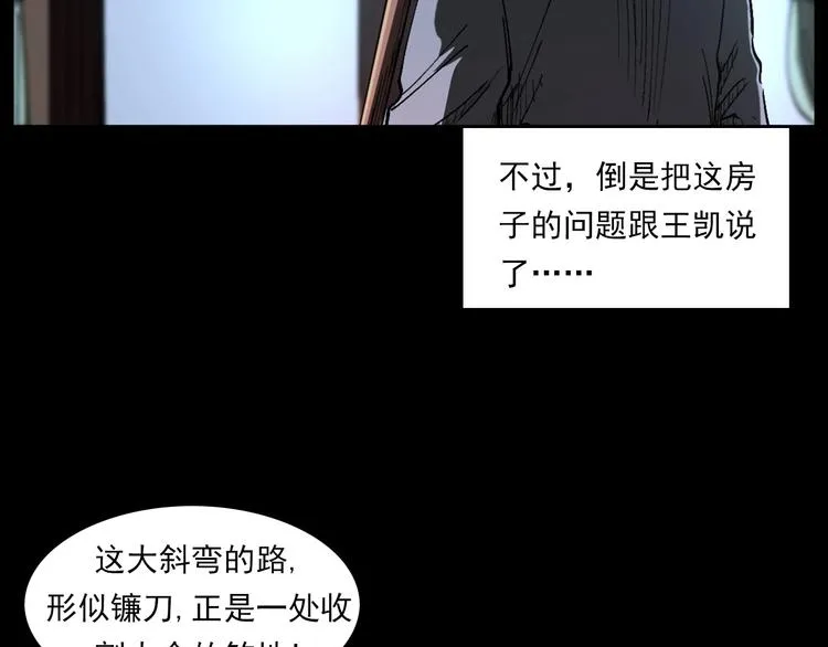 第271话 镰刀煞 第81页