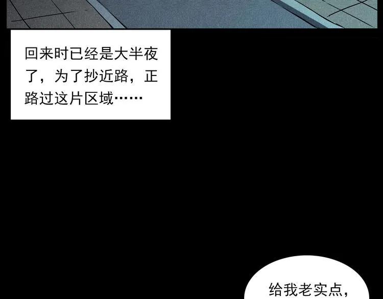 第274话 夜游 第61页