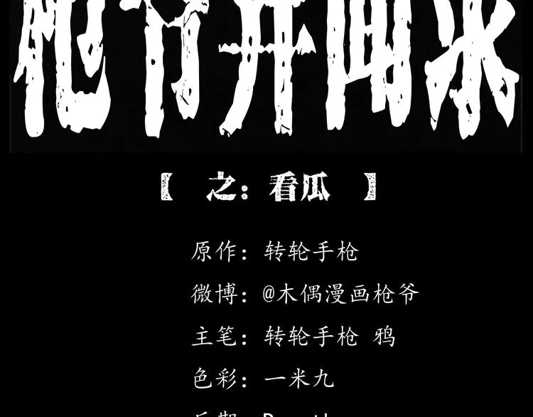 第279话 看瓜 第2页