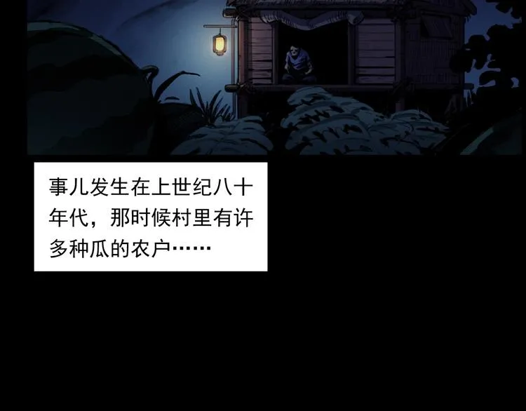 第279话 看瓜 第8页