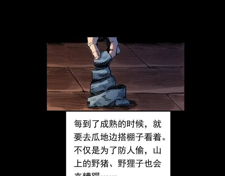 第279话 看瓜 第9页
