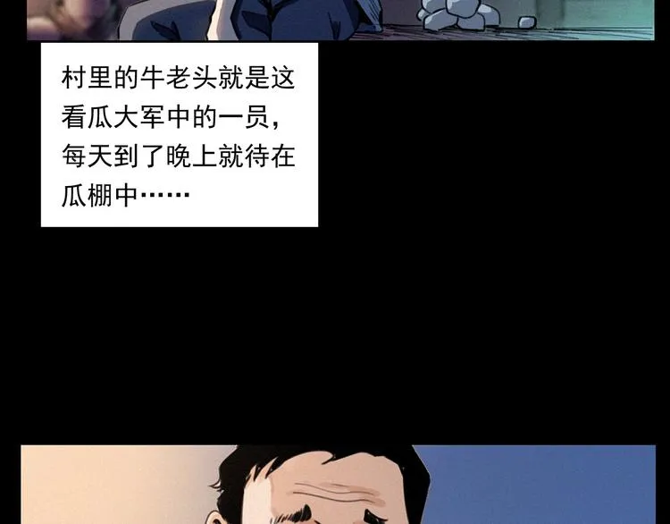 第279话 看瓜 第11页