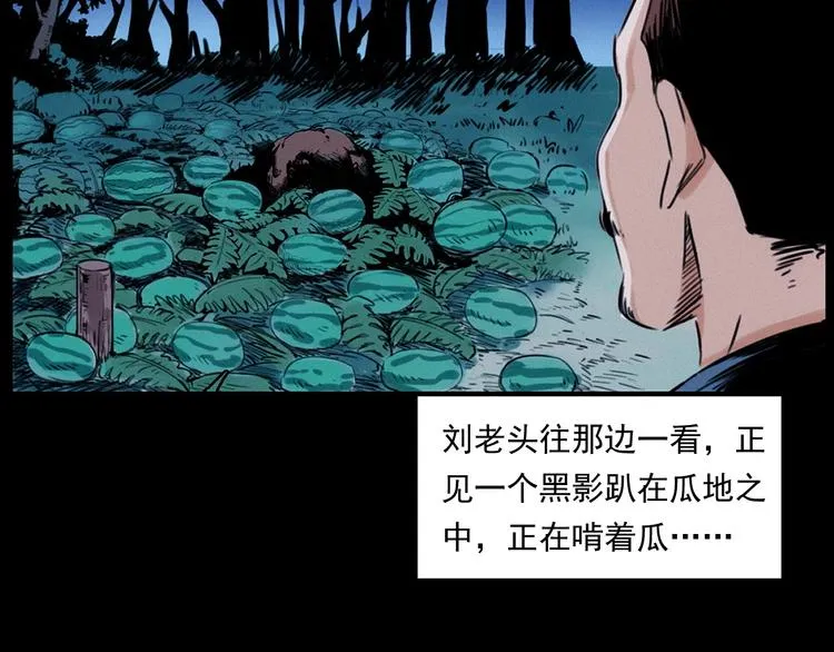 第279话 看瓜 第15页