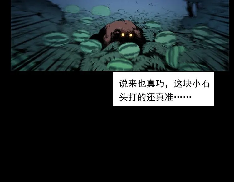 第279话 看瓜 第22页