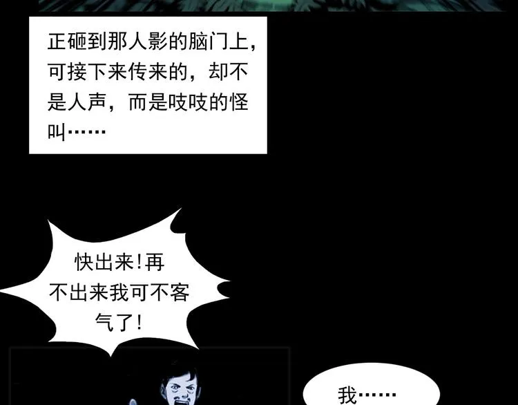 第279话 看瓜 第24页