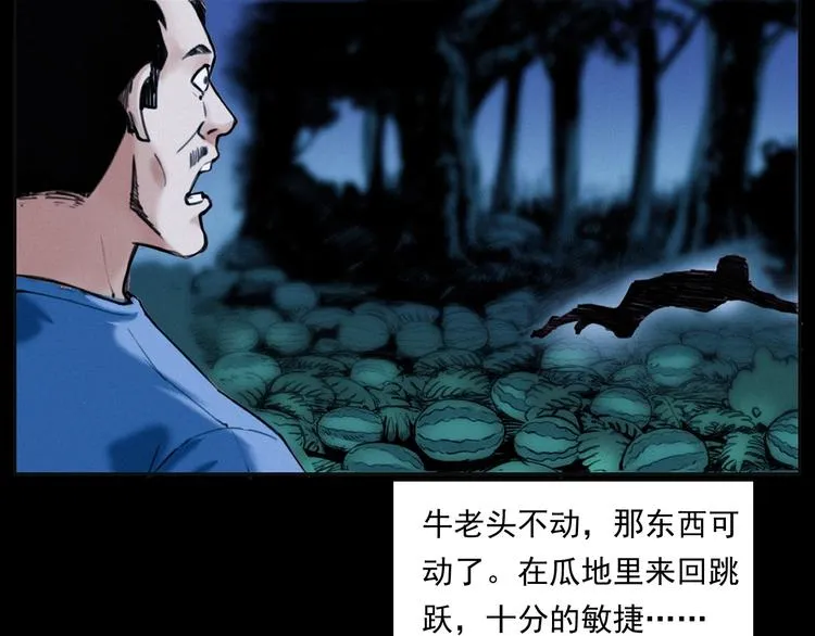 第279话 看瓜 第32页