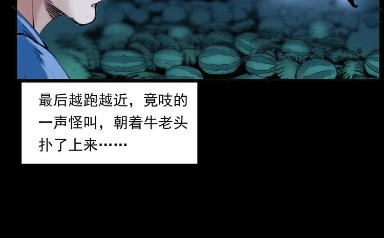 第279话 看瓜 第34页