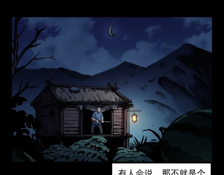 第279话 看瓜 第50页