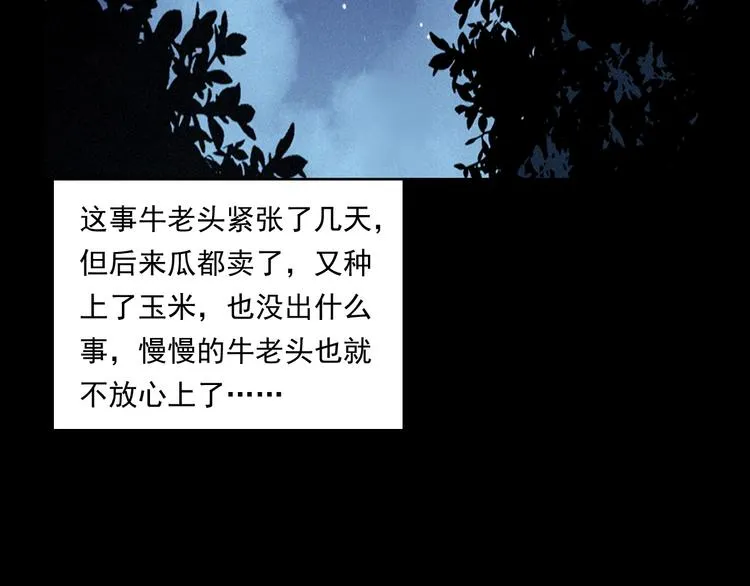 第279话 看瓜 第52页