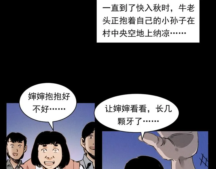 第279话 看瓜 第54页