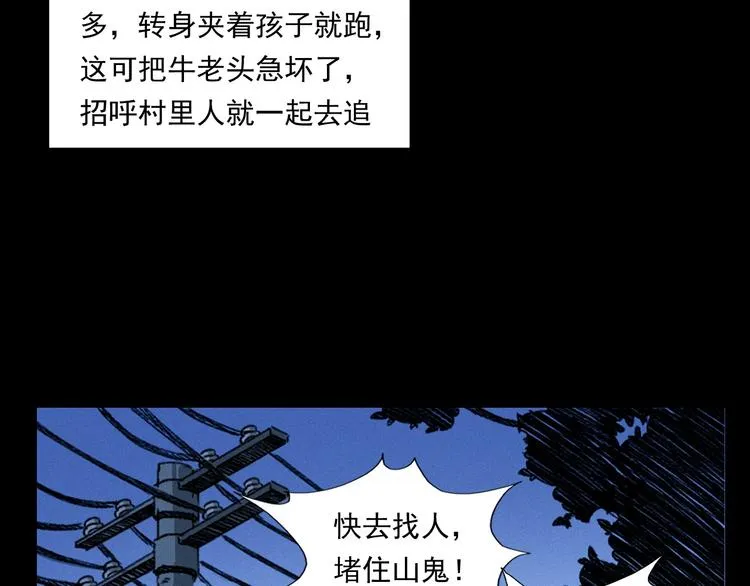 第279话 看瓜 第77页