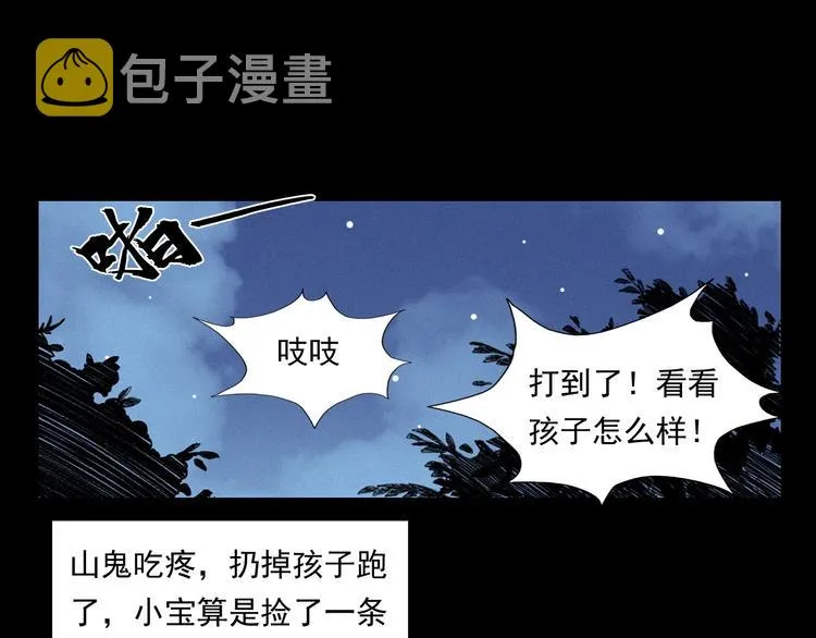 第279话 看瓜 第79页