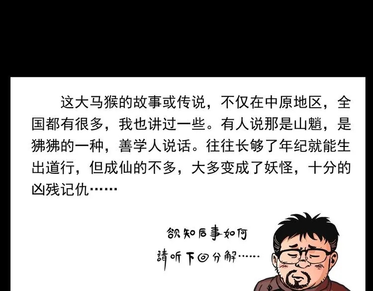 第279话 看瓜 第82页
