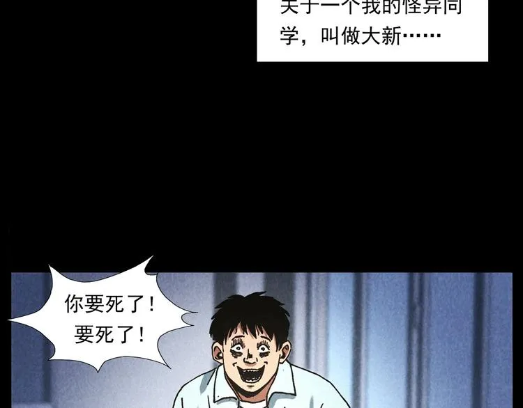 第285话 怪同学 第7页