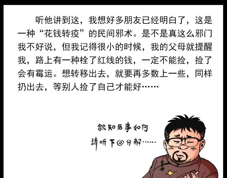 第287话 飞蚊症 第85页