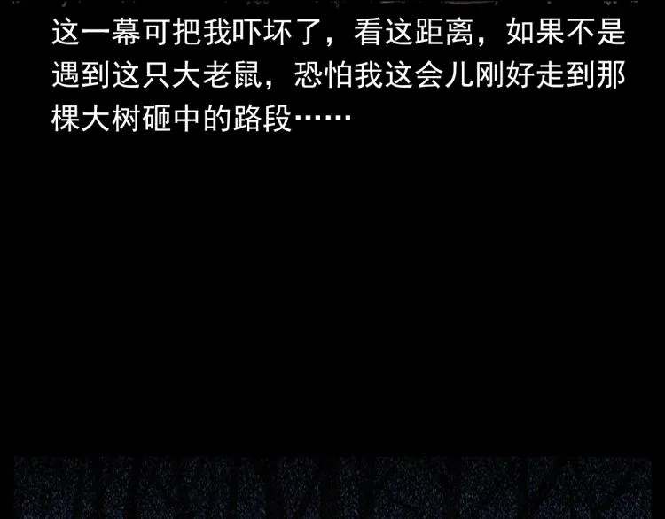 第307话 鼠恩 第35页