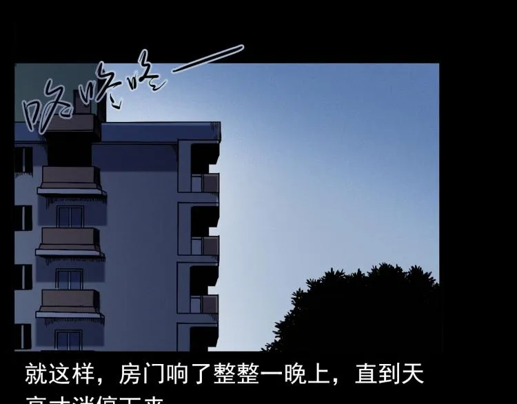 第322话 楼下的女鬼 第79页