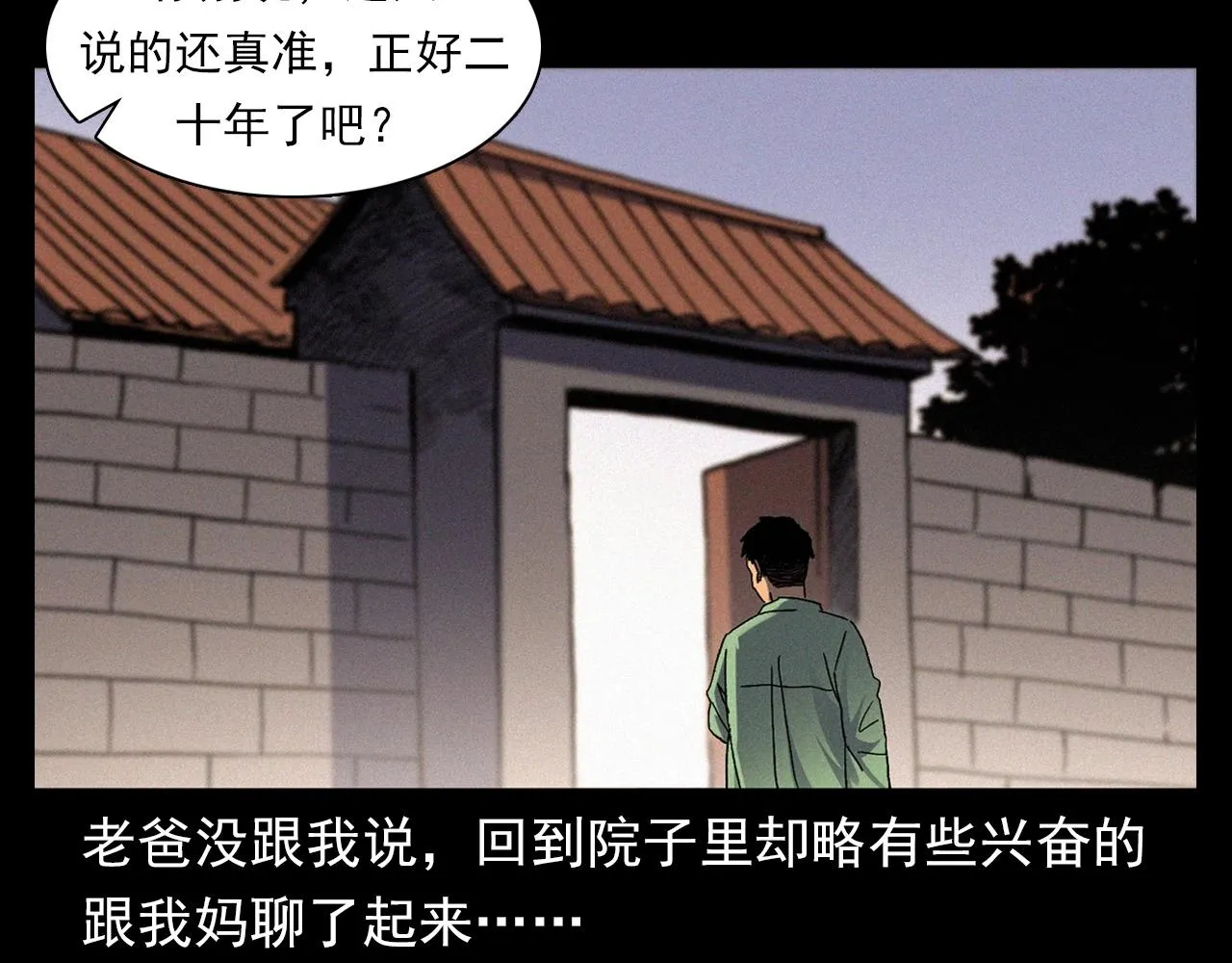 第342话 赊刀人 第27页