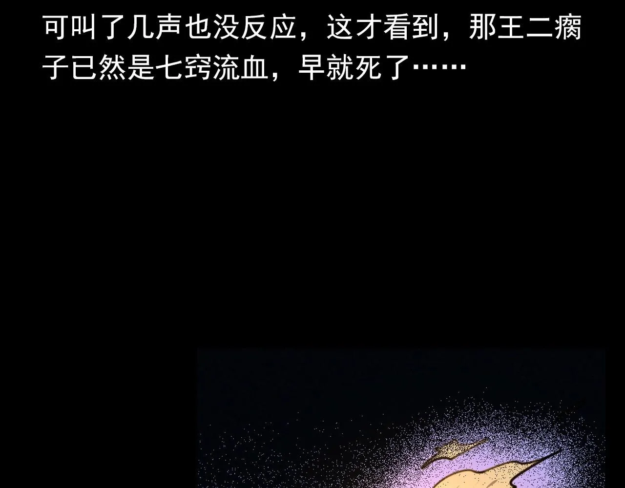第344话 五鬼术 第88页