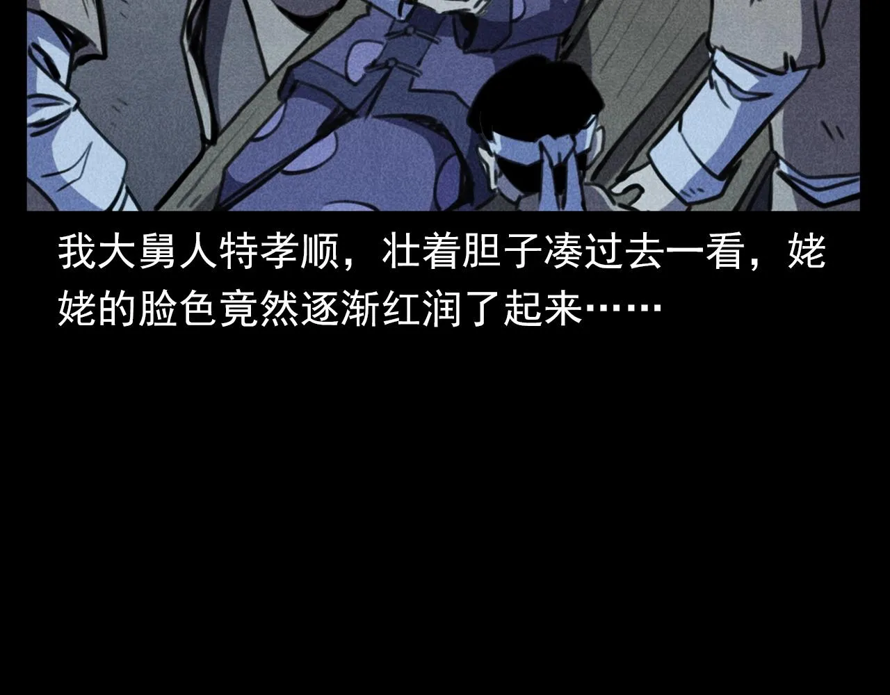 第368话 停尸 第38页