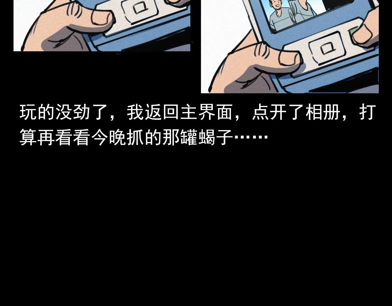 第370话 蝎子灯 第58页