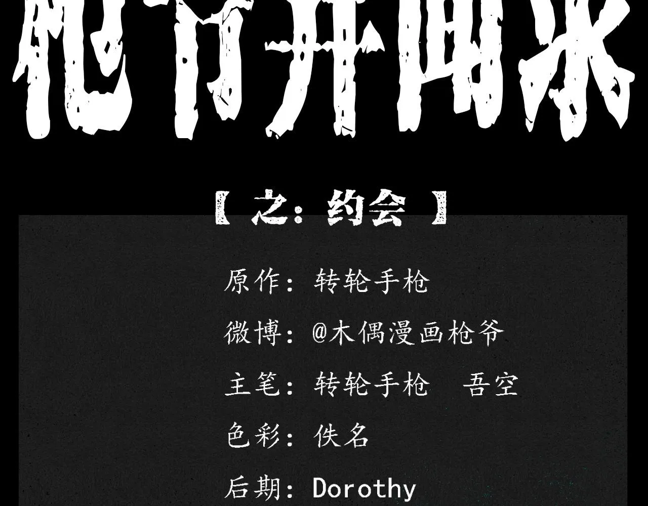 第371话 约会 第2页