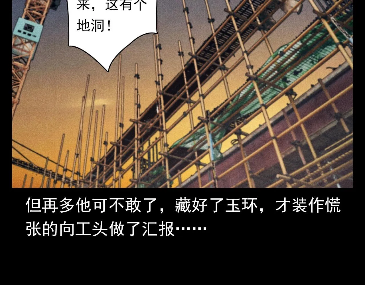 第373话 玉环 第89页