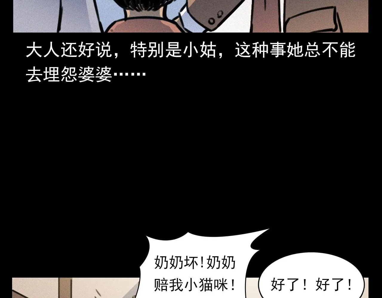 第378话 失手 第50页