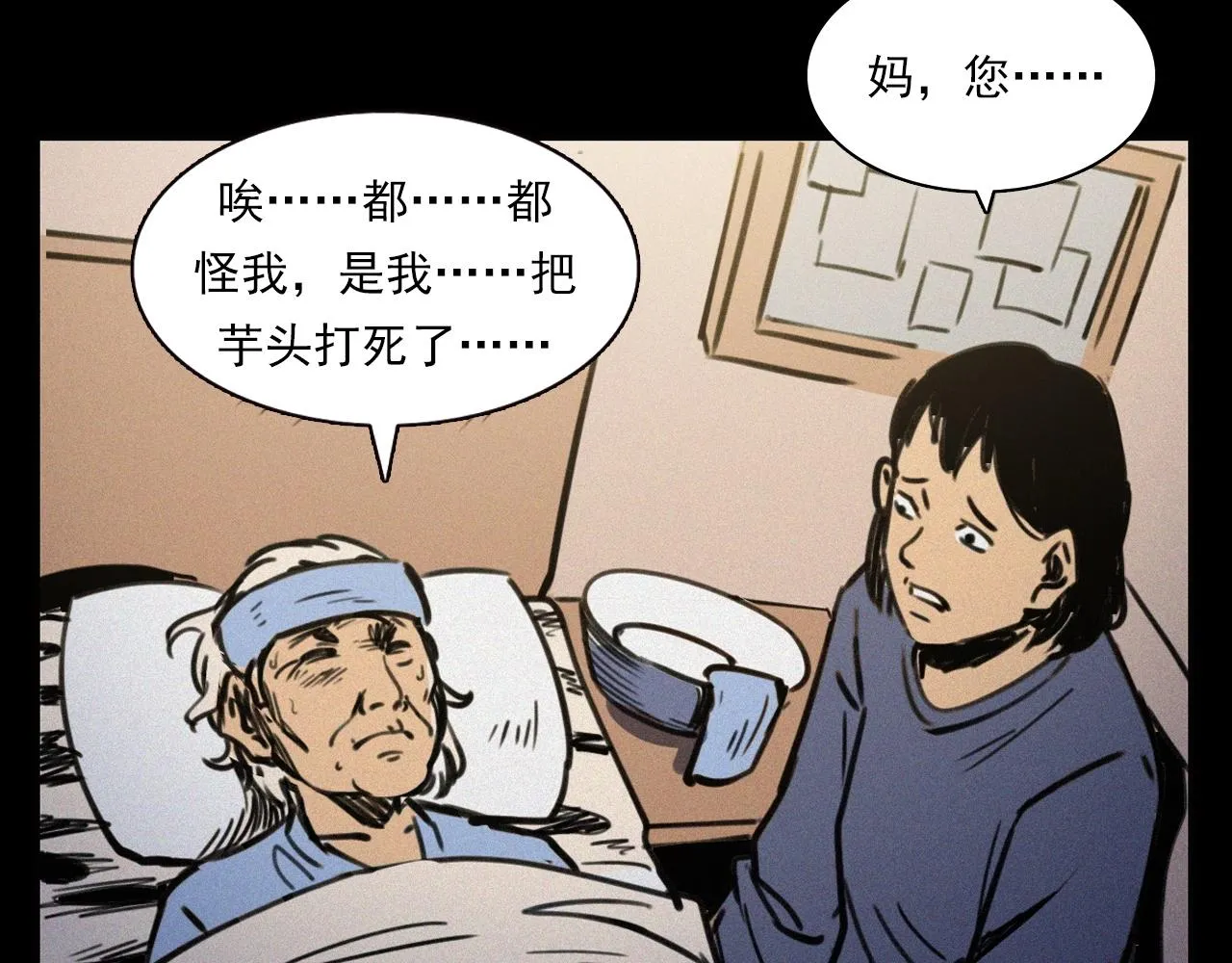 第378话 失手 第105页