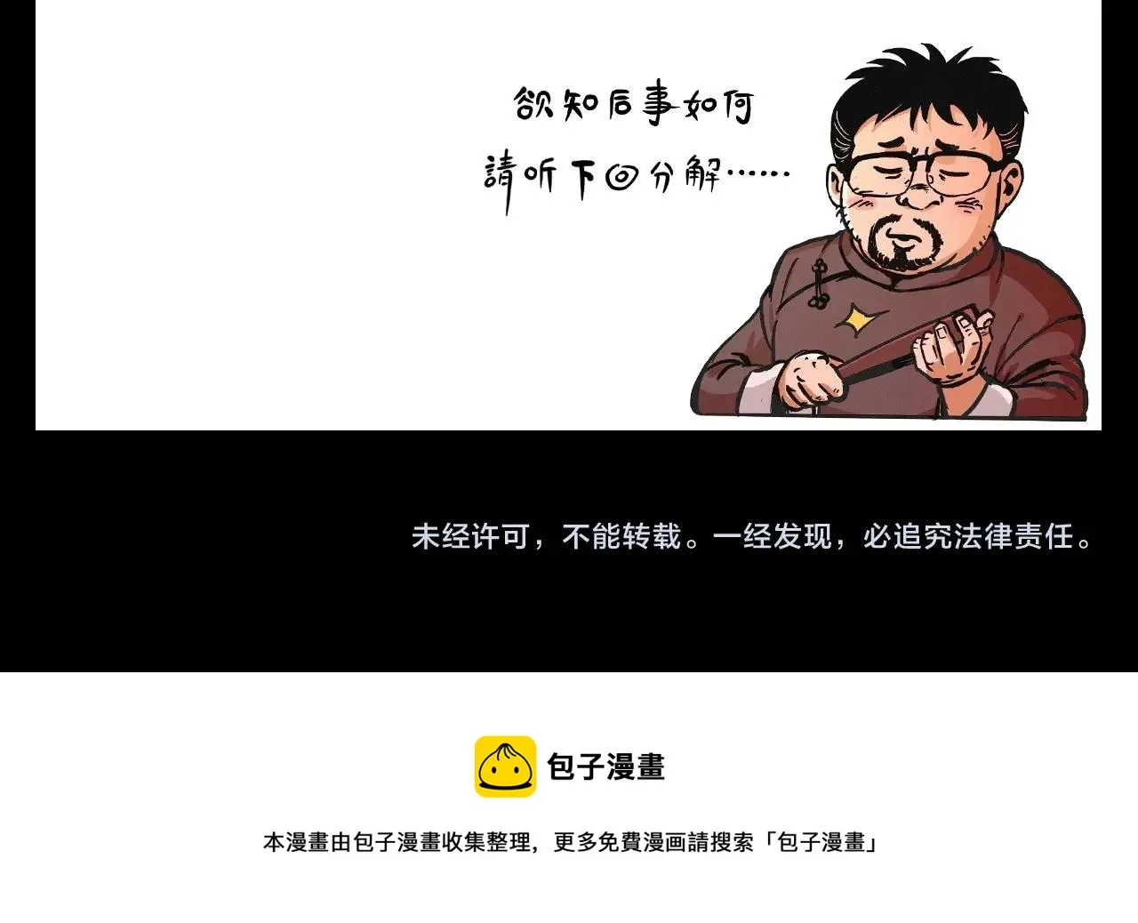 第378话 失手 第111页
