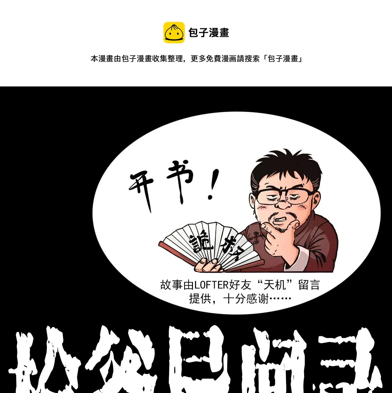 第381话 荒村诡事 第1页