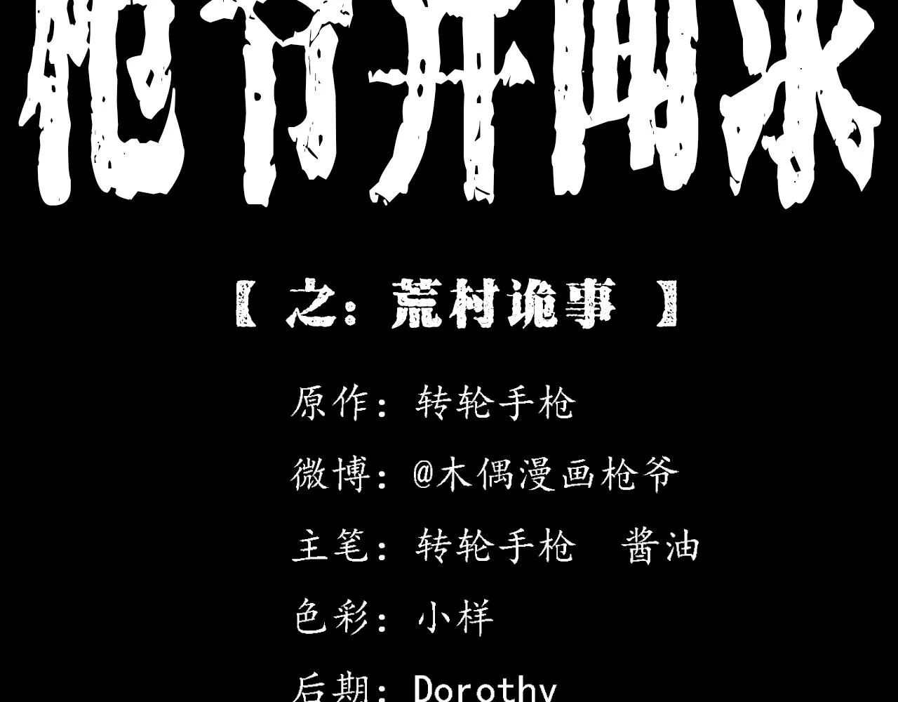 第381话 荒村诡事 第2页