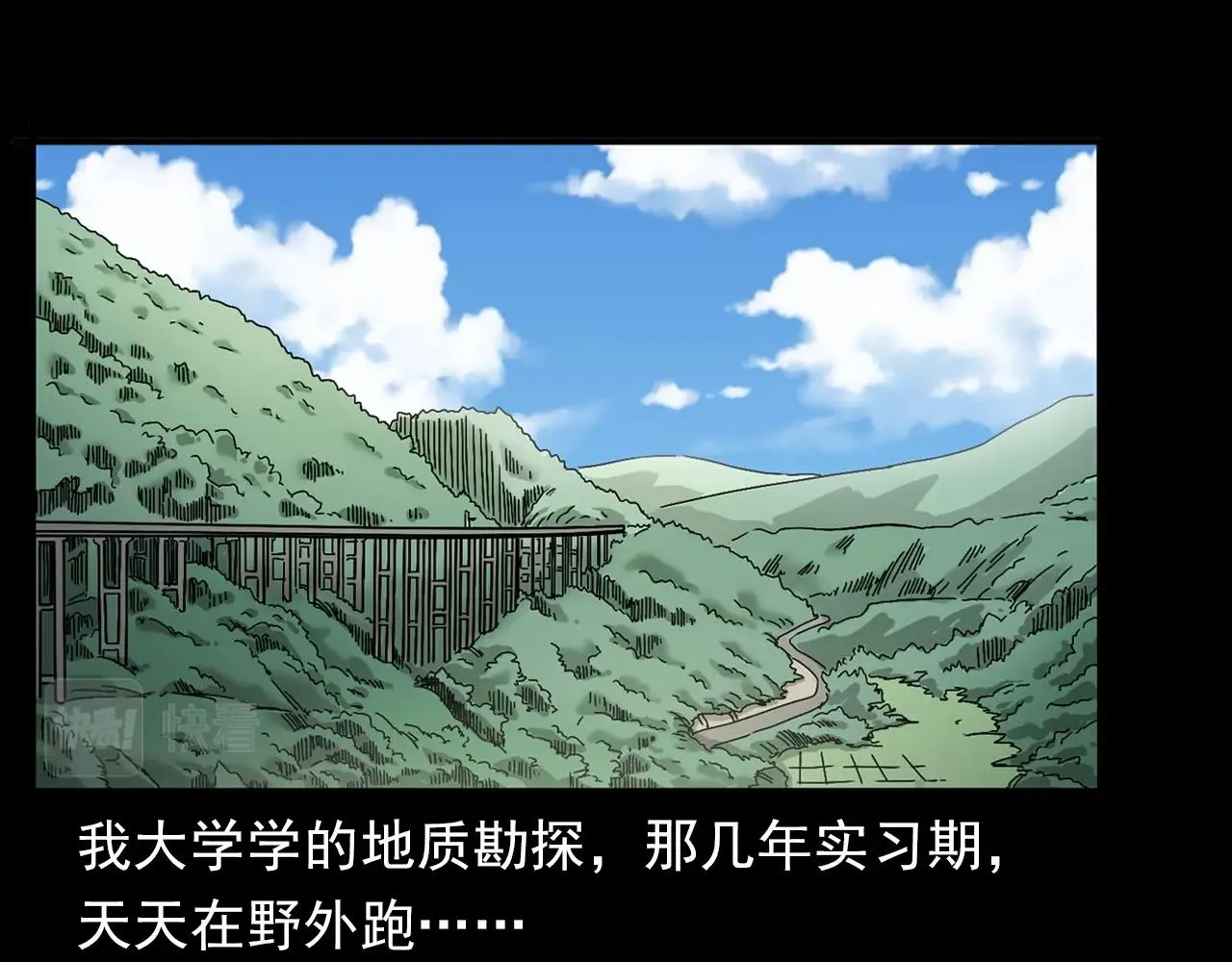 第381话 荒村诡事 第6页