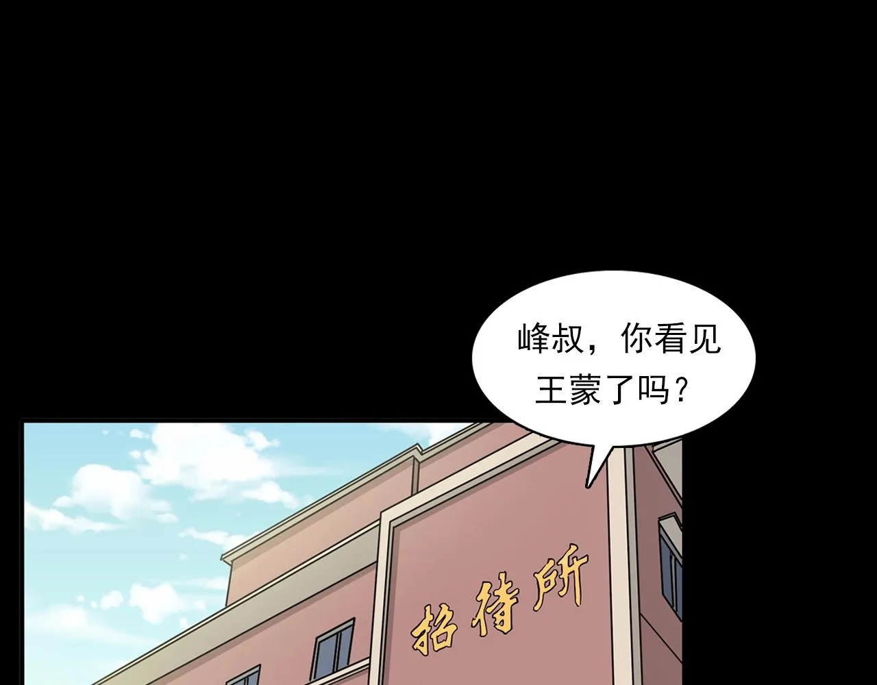 第381话 荒村诡事 第7页