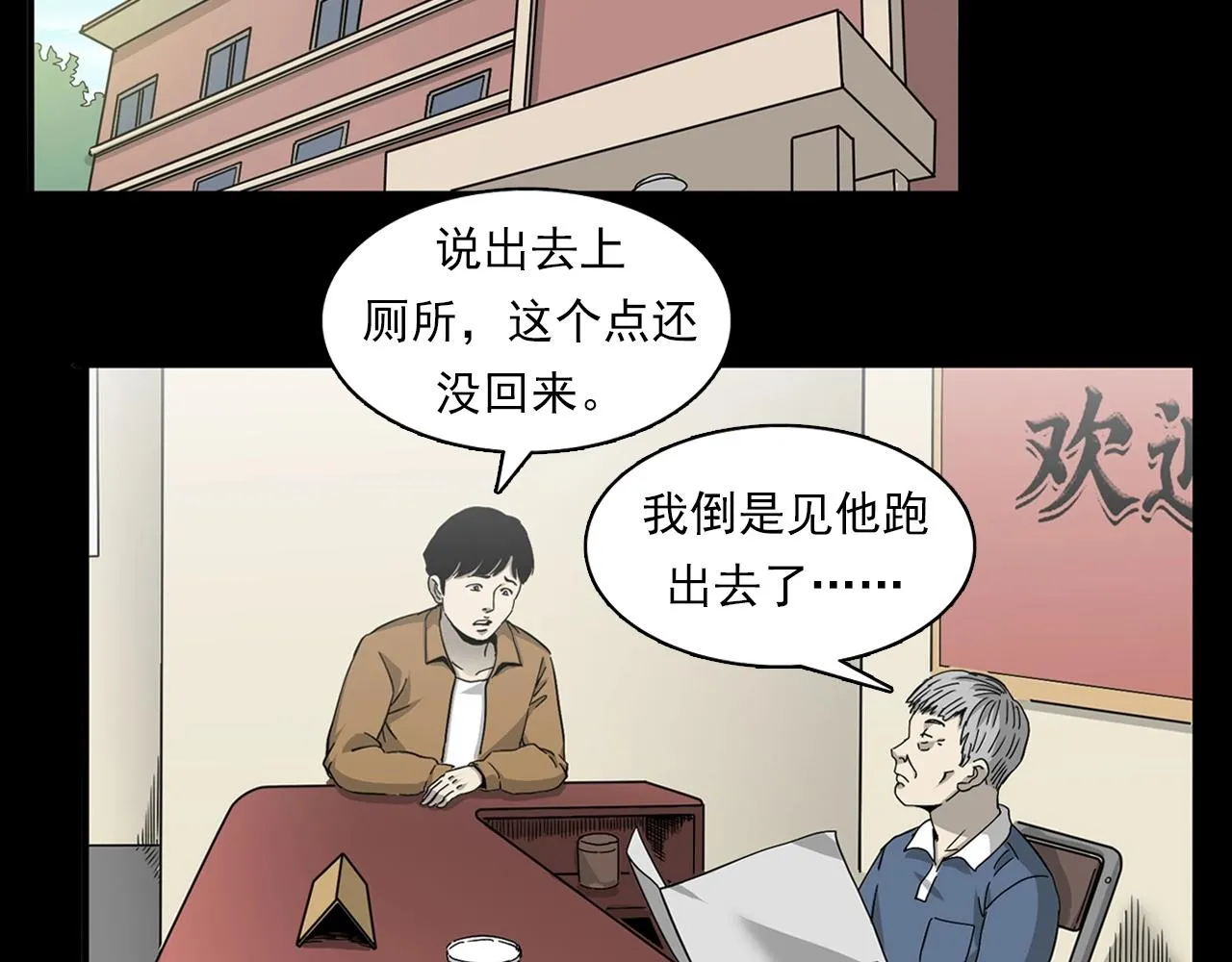 第381话 荒村诡事 第8页