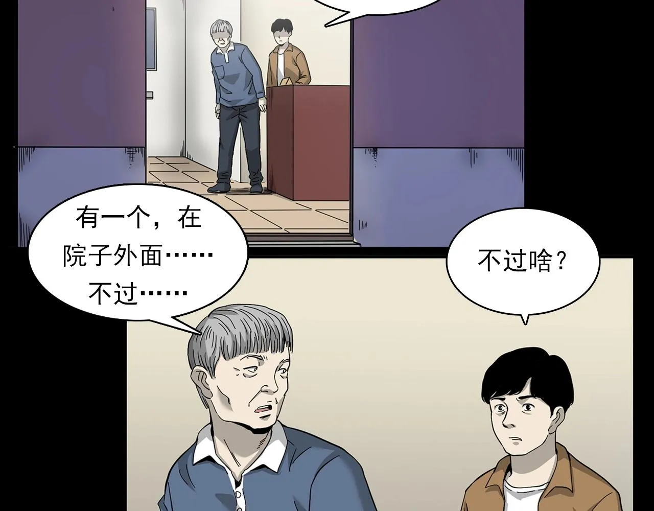 第381话 荒村诡事 第13页