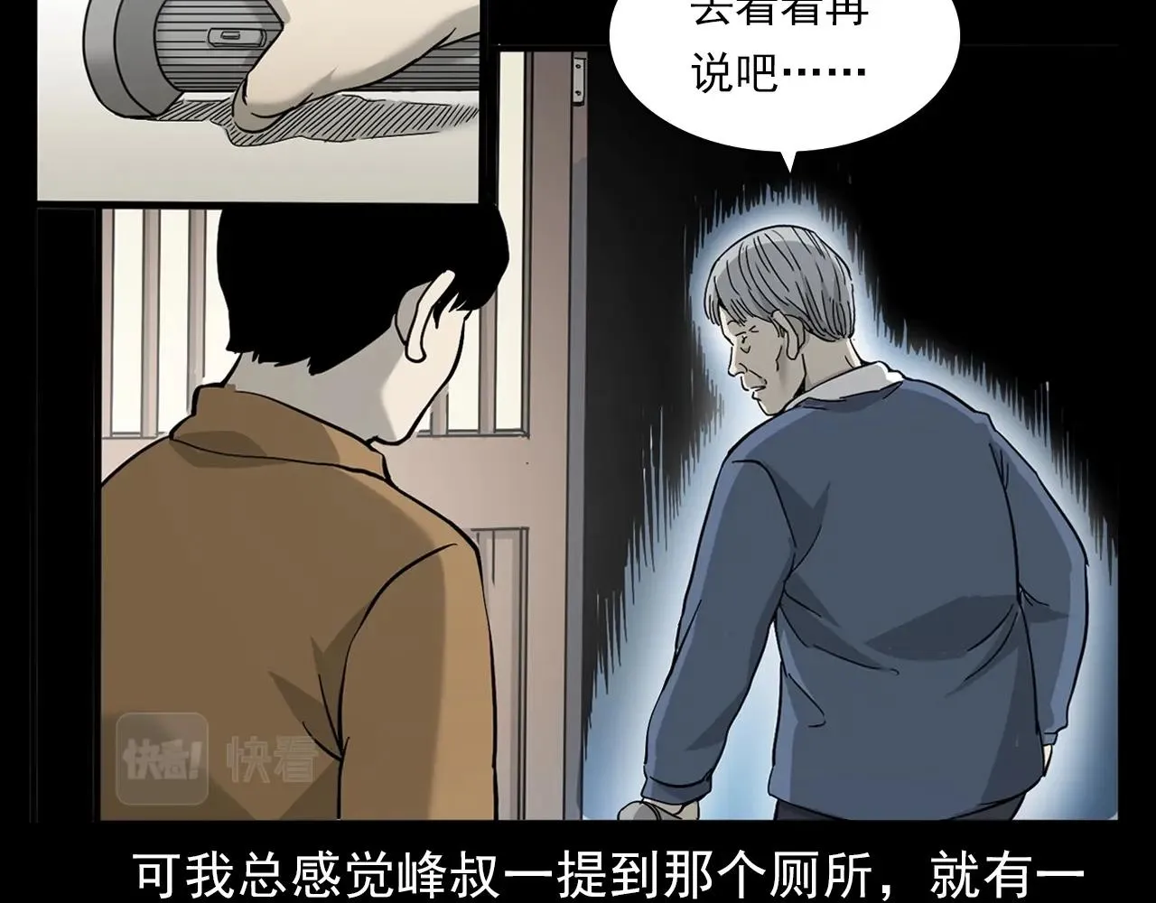 第381话 荒村诡事 第15页