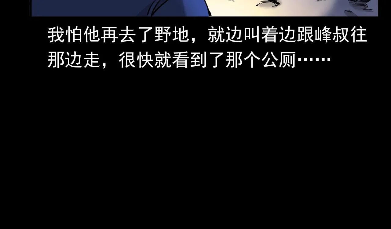 第381话 荒村诡事 第19页