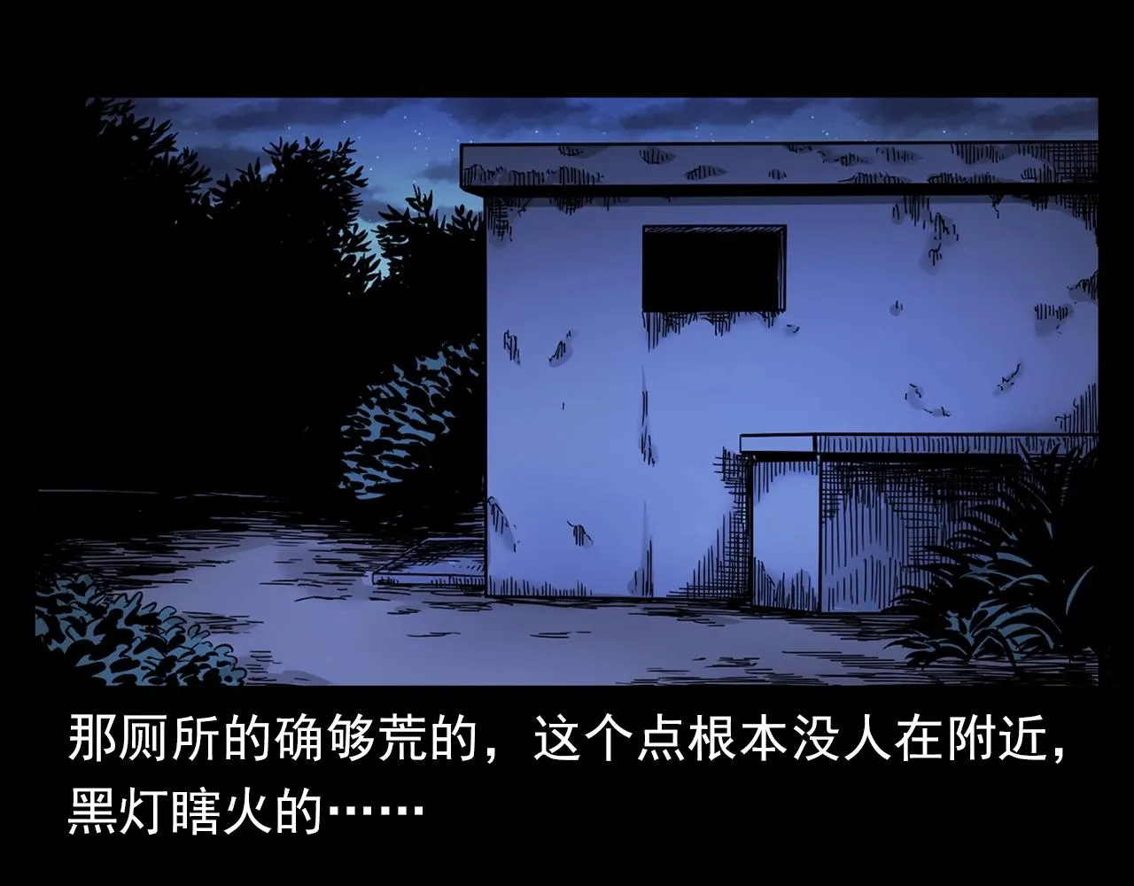 第381话 荒村诡事 第20页
