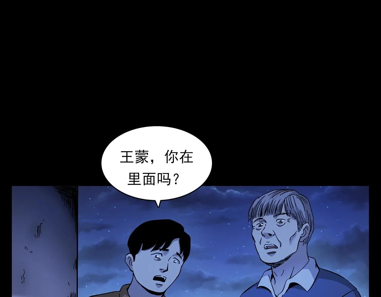 第381话 荒村诡事 第21页