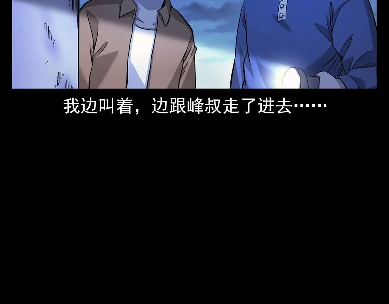 第381话 荒村诡事 第22页