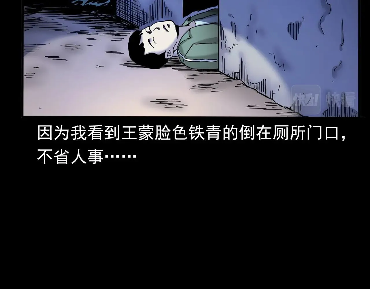 第381话 荒村诡事 第25页