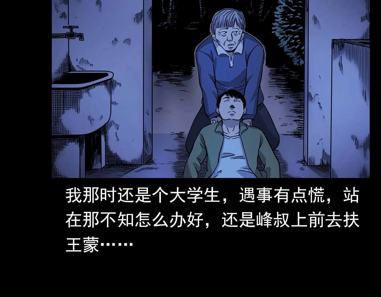 第381话 荒村诡事 第27页